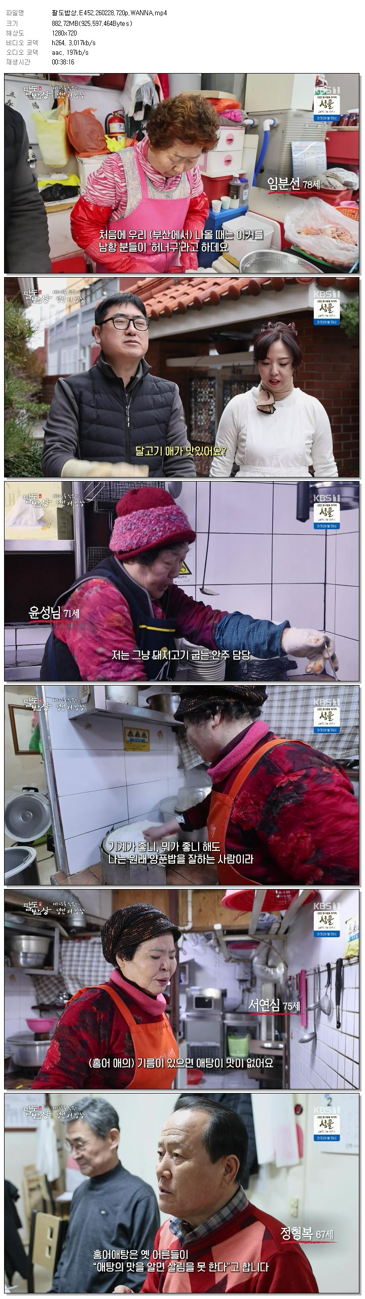 팔도밥상.E452.260228.720p.WANNA