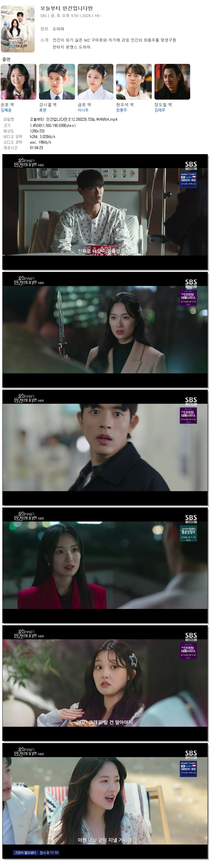 오늘부터 인간입니다만.E12.260228.720p.WANNA