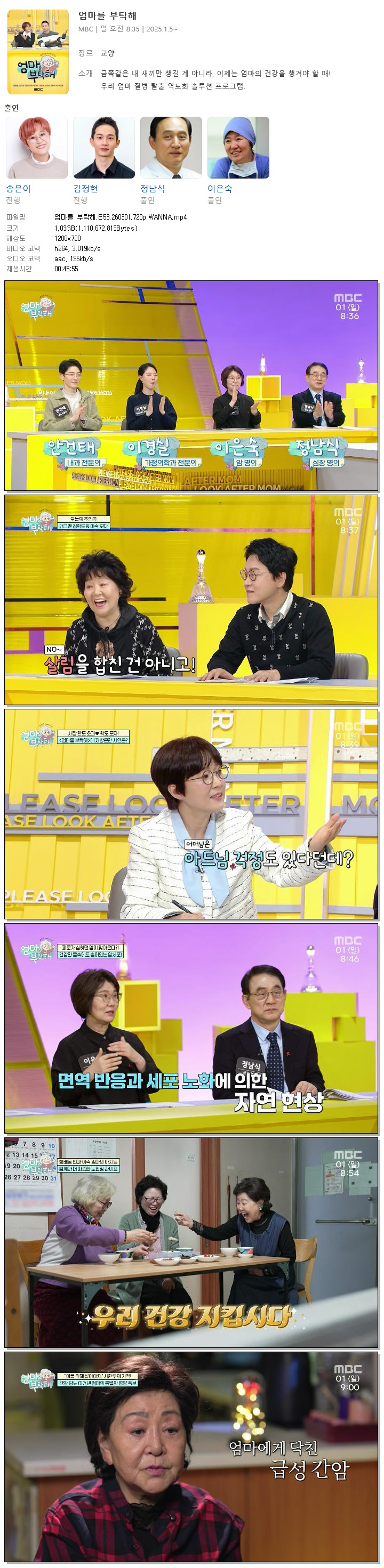 엄마를 부탁해.E53.260301.720p.WANNA