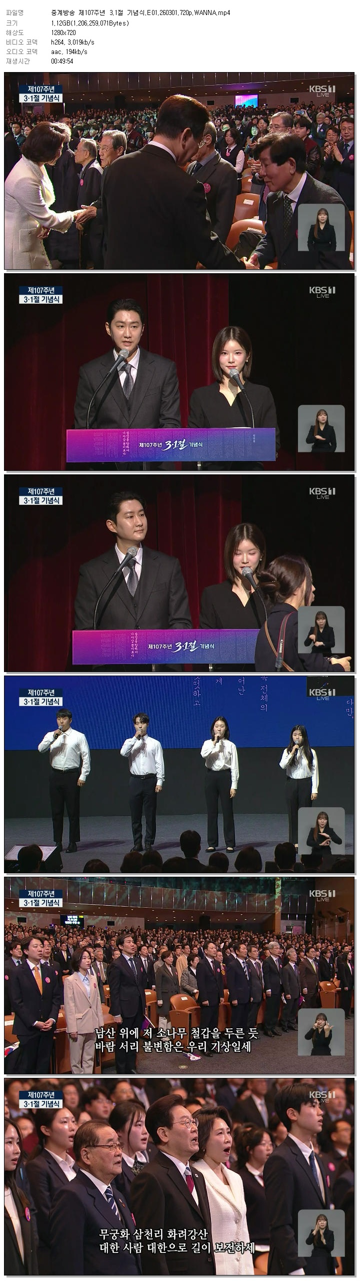중계방송 제107주년 3.1절 기념식.E01.260301.720p.WANNA