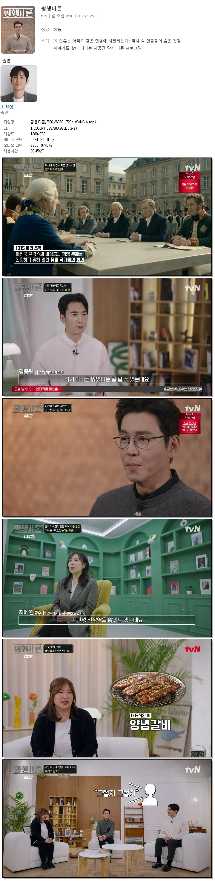 평행이론.E06.260301.720p.WANNA