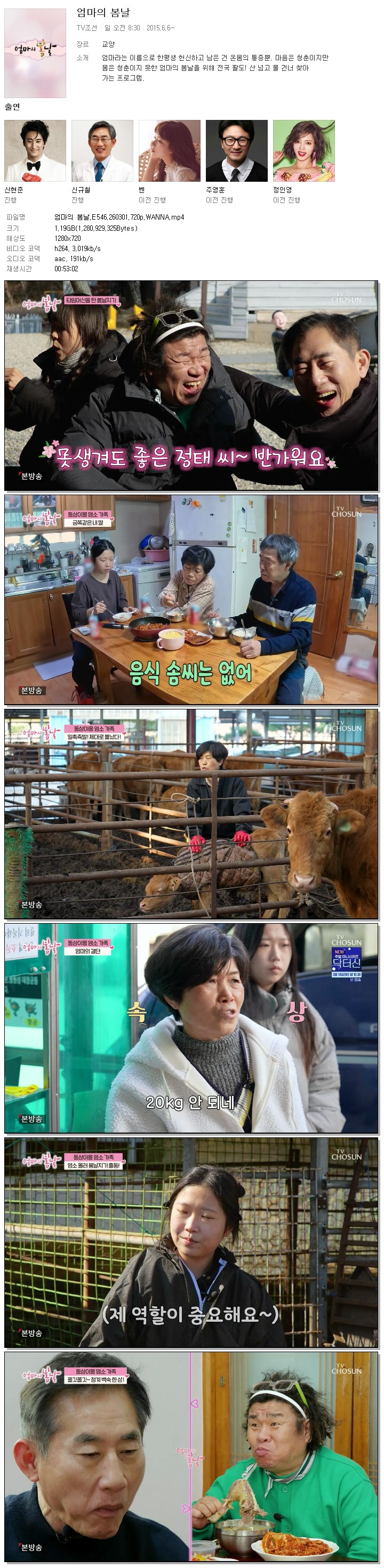 엄마의 봄날.E546.260301.720p.WANNA