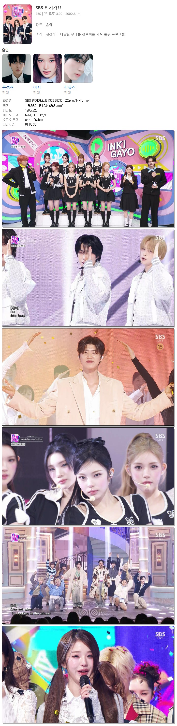 SBS 인기가요.E1302.260301.720p.WANNA