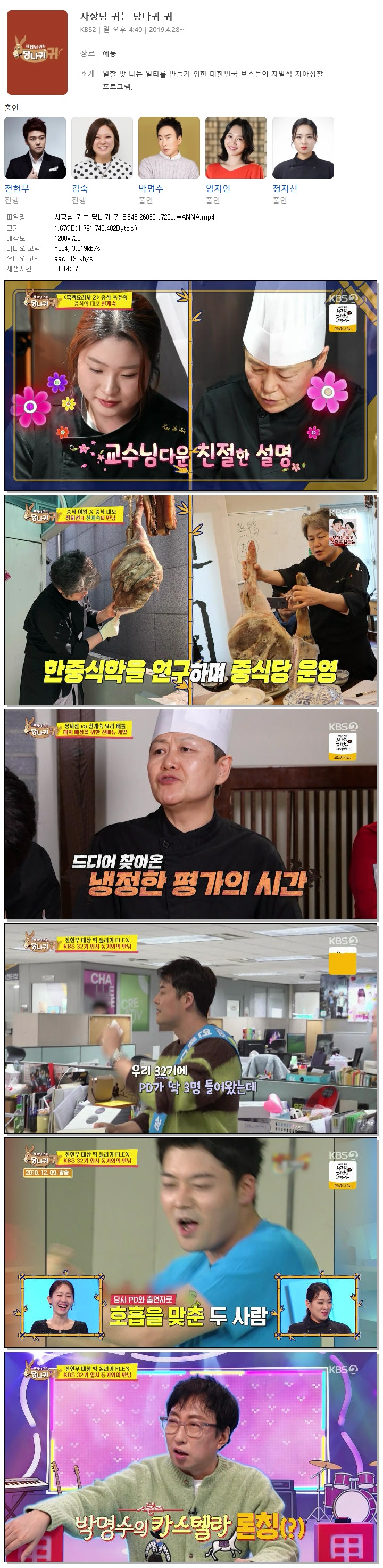 사장님 귀는 당나귀 귀.E346.260301.720p.WANNA