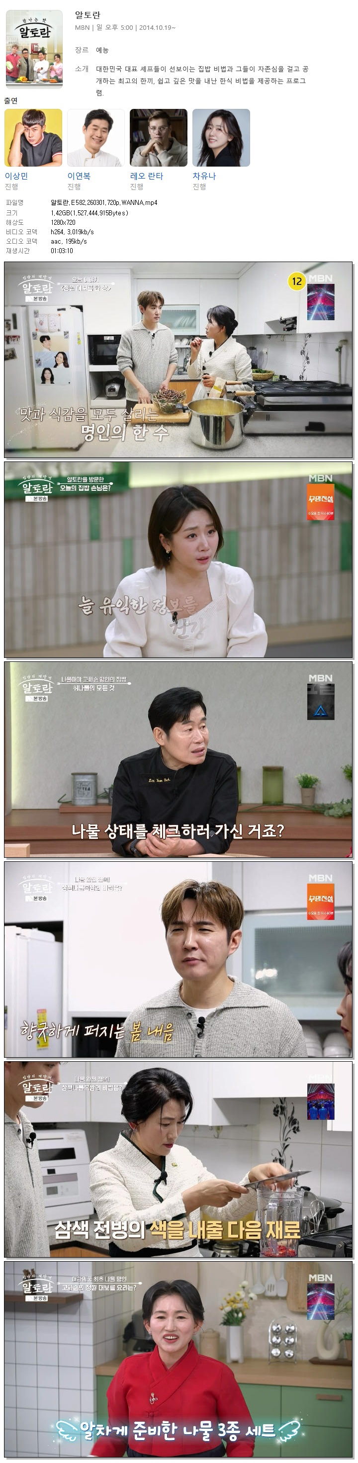 알토란.E582.260301.720p.WANNA