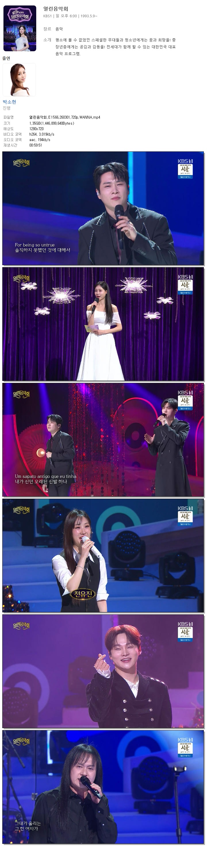 열린음악회.E1566.260301.720p.WANNA