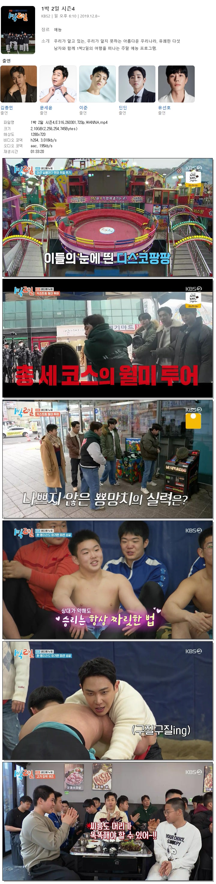 1박 2일 시즌4.E316.260301.720p.WANNA