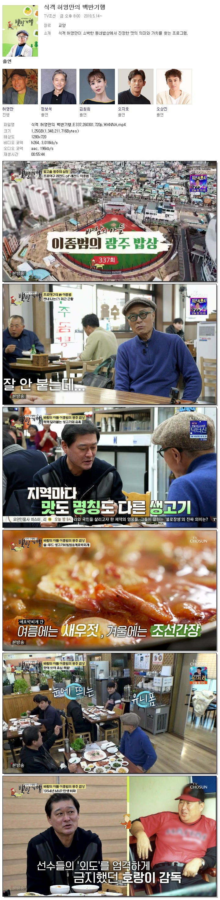 식객 허영만의 백반기행.E337.260301.720p.WANNA