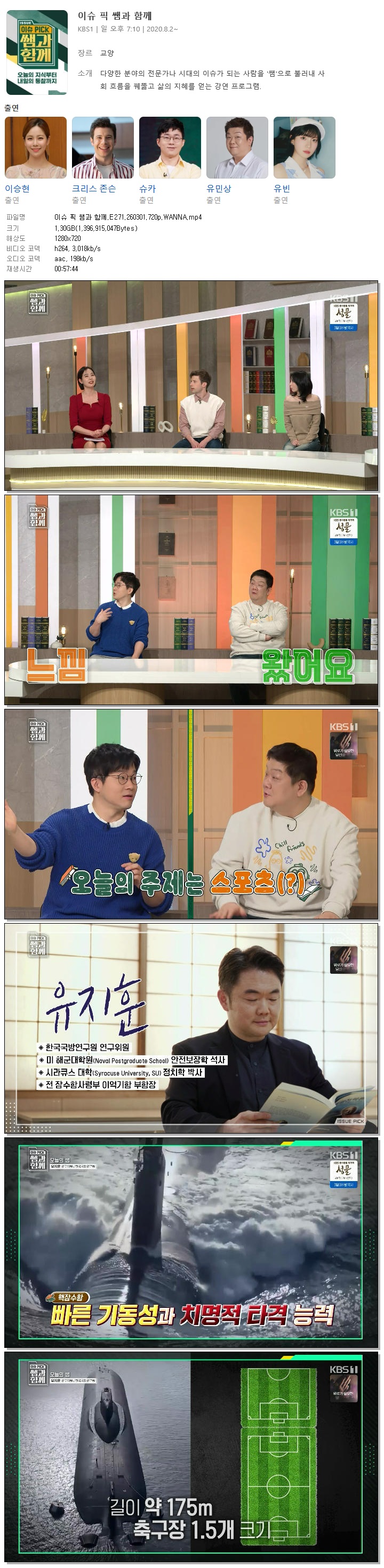 이슈 픽 쌤과 함께.E271.260301.720p.WANNA