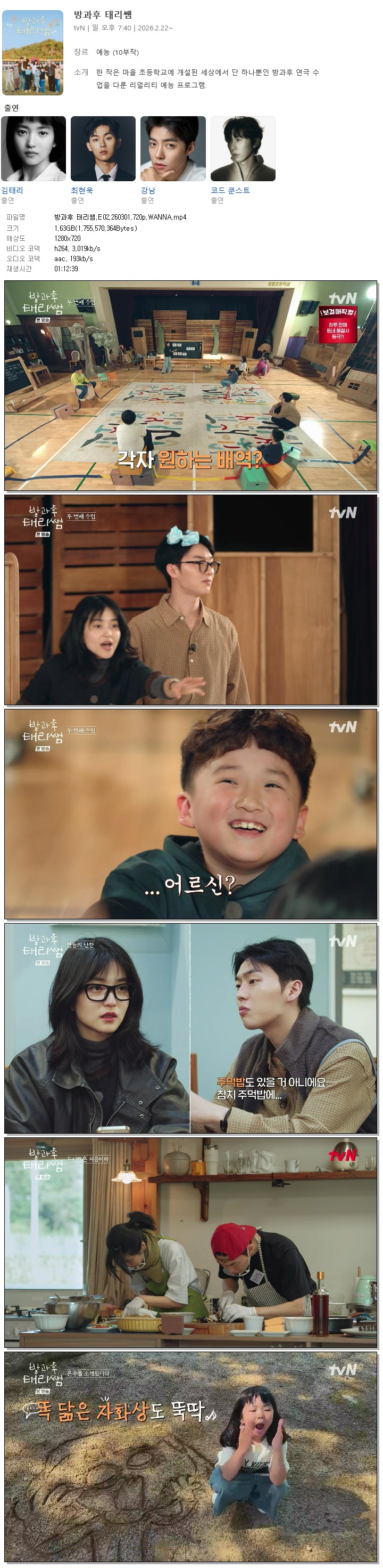 방과후 태리쌤.E02.260301.720p.WANNA