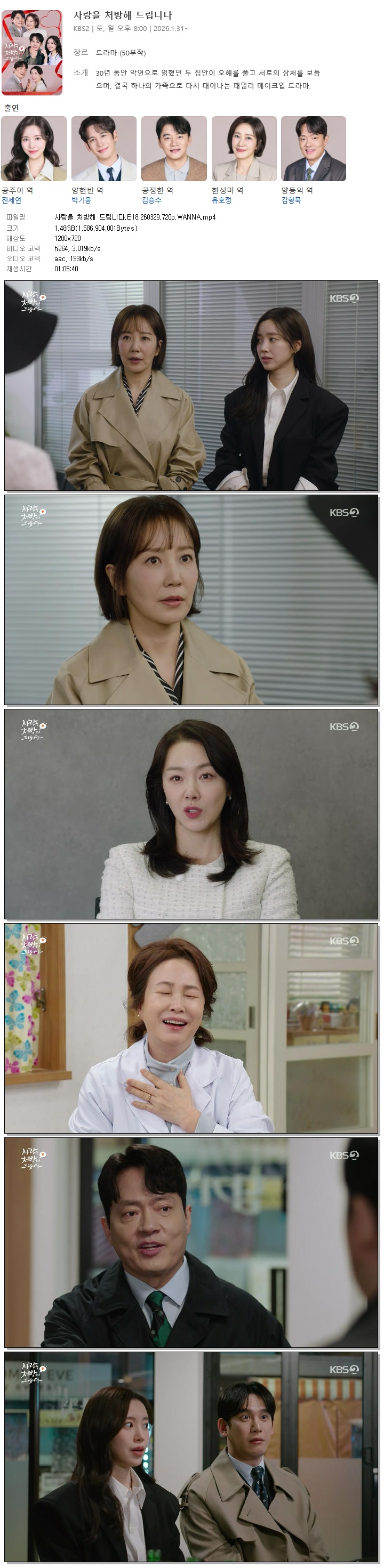 사랑을 처방해 드립니다.E18.260329.720p.WANNA