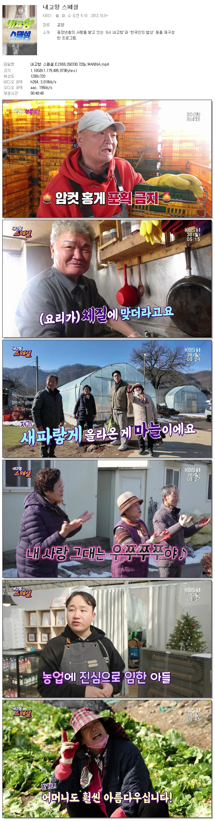 내고향 스페셜.E2869.260330.720p.WANNA