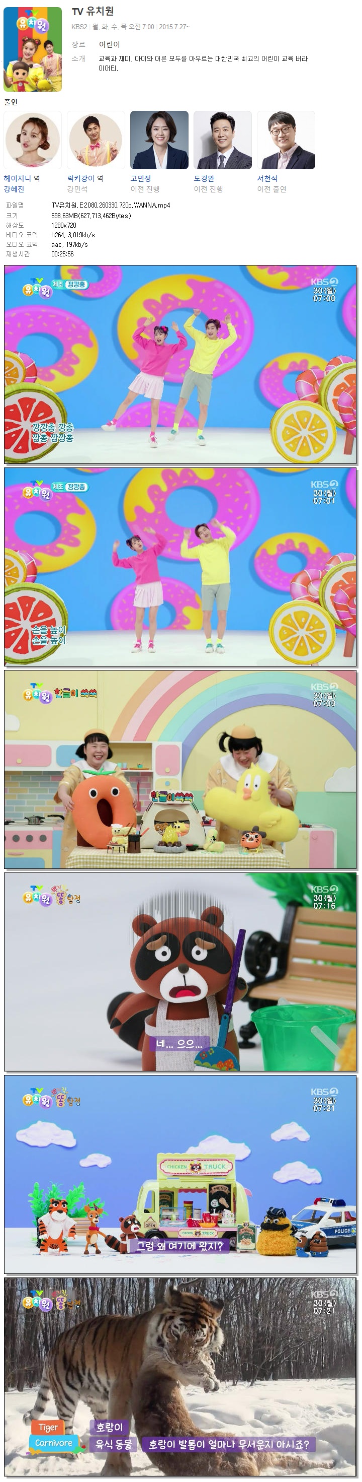 TV유치원.E2080.260330.720p.WANNA