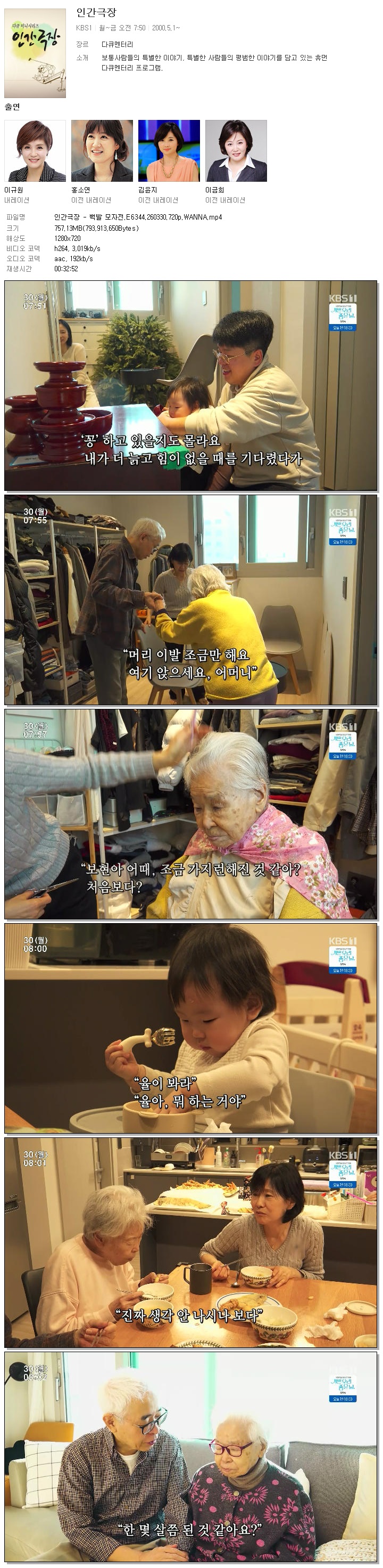 인간극장 - 백발 모자전.E6344.260330.720p.WANNA