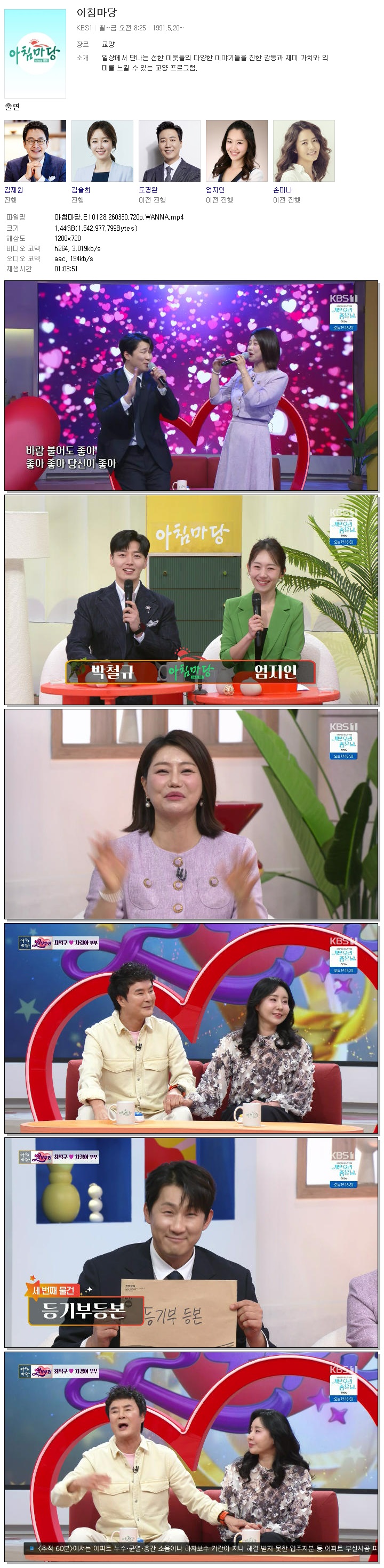 아침마당.E10128.260330.720p.WANNA