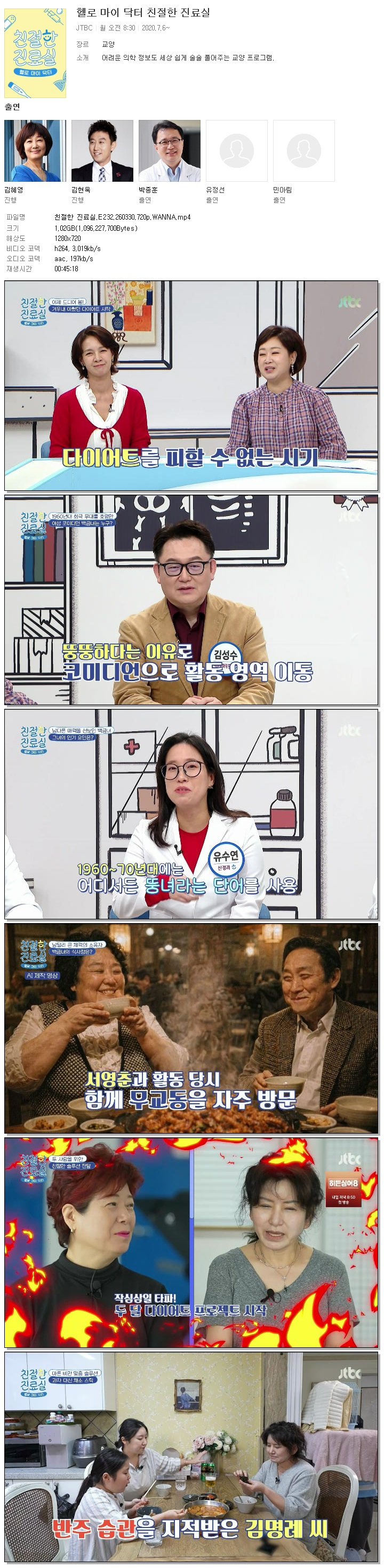 친절한 진료실.E232.260330.720p.WANNA