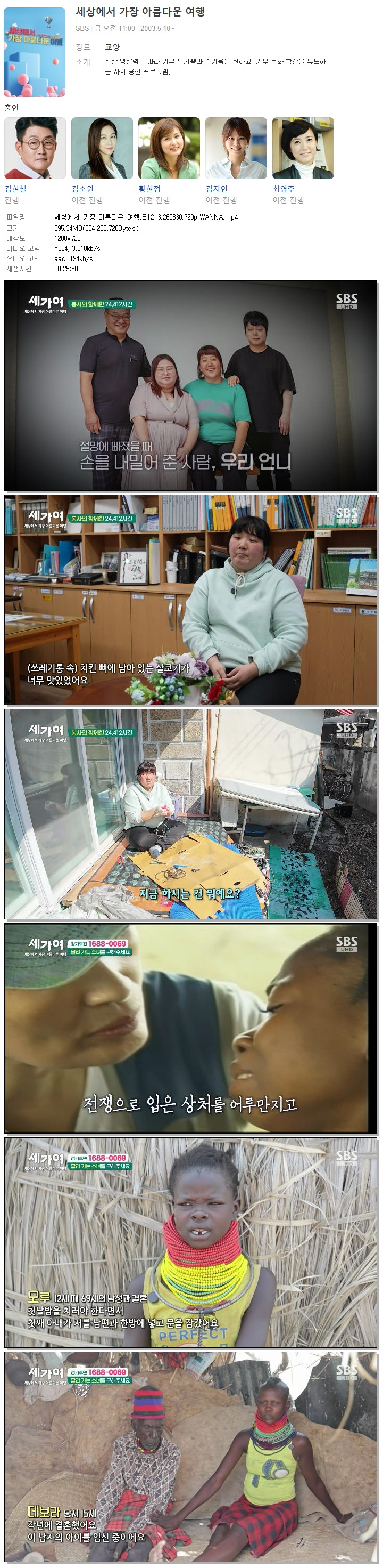 세상에서 가장 아름다운 여행.E1213.260330.720p.WANNA