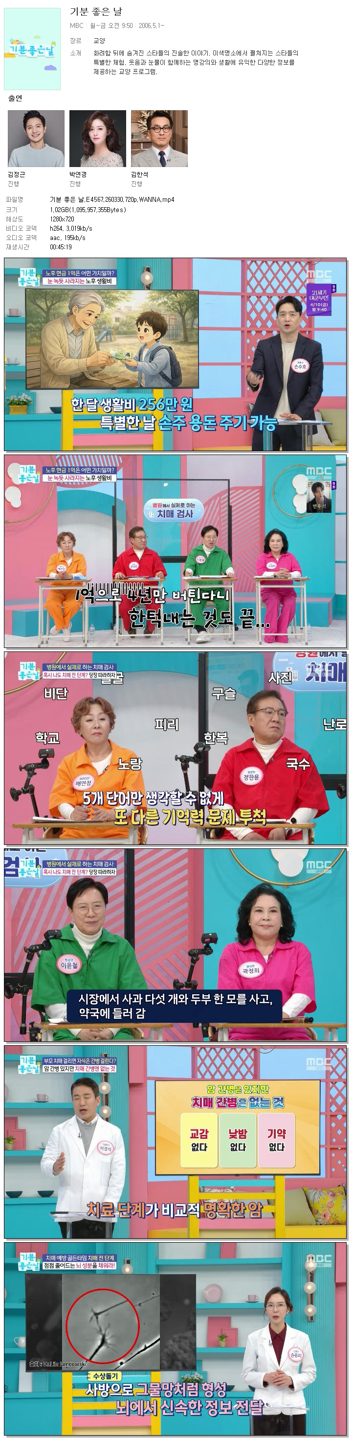 기분 좋은 날.E4567.260330.720p.WANNA
