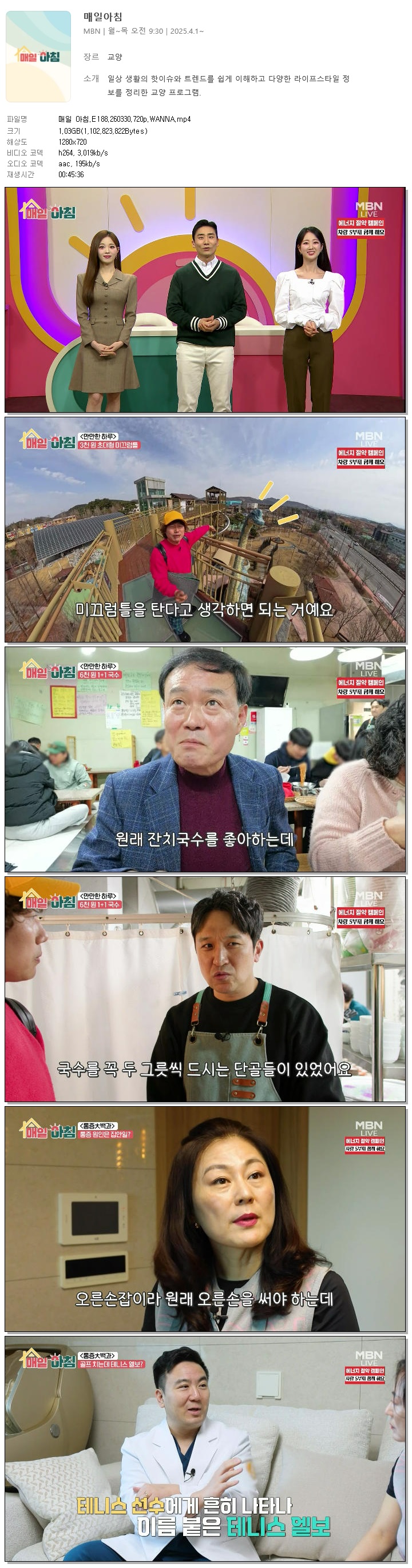 매일 아침.E188.260330.720p.WANNA