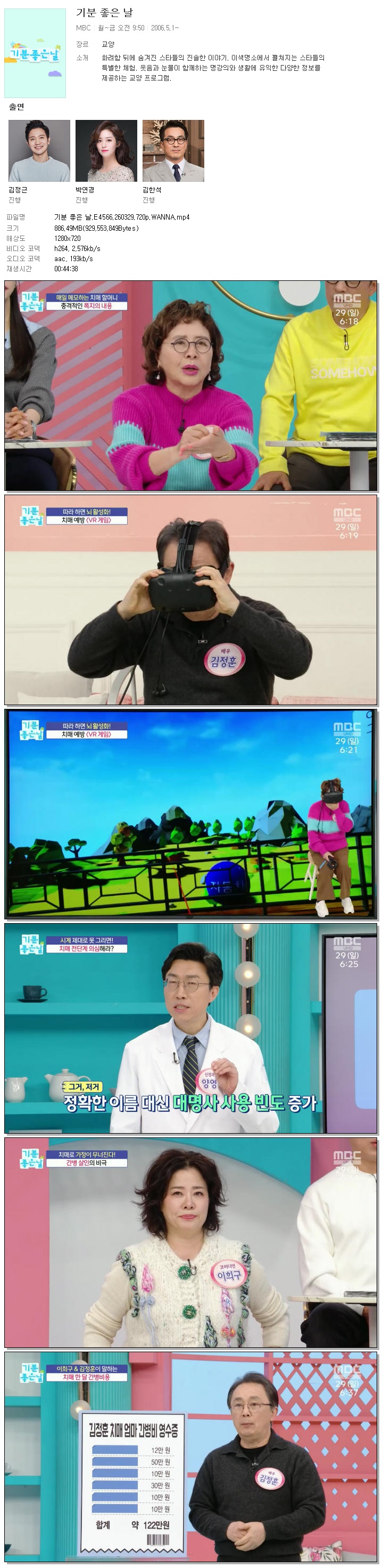 기분 좋은 날.E4566.260329.720p.WANNA