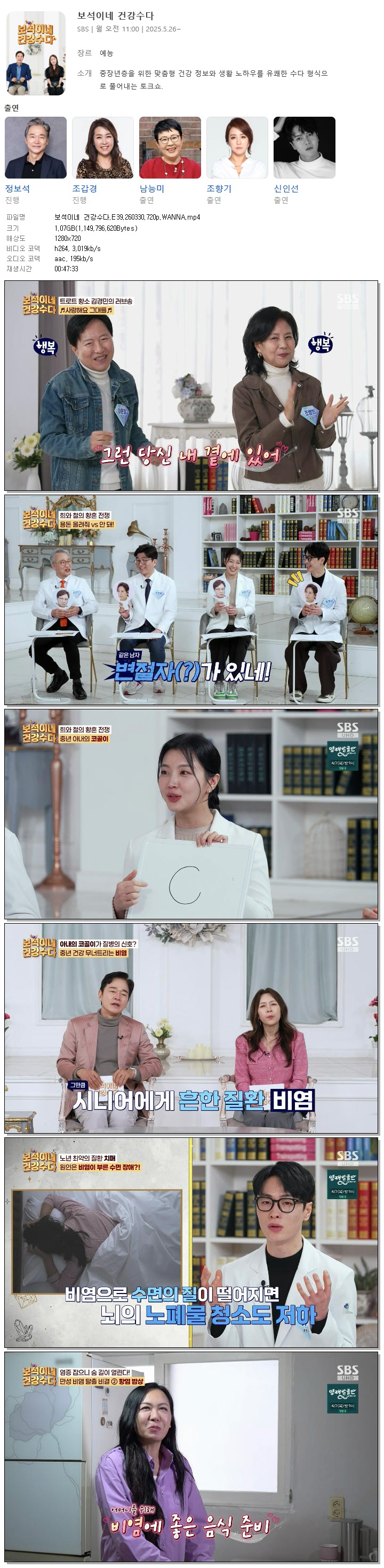 보석이네 건강수다.E39.260330.720p.WANNA