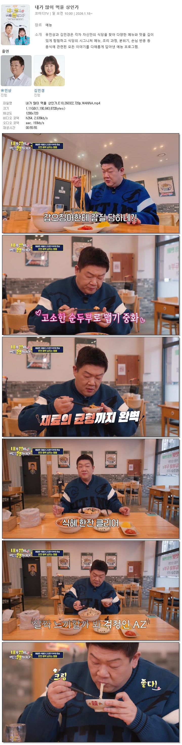내가 많이 먹을 상인가.E10.260322.720p.WANNA
