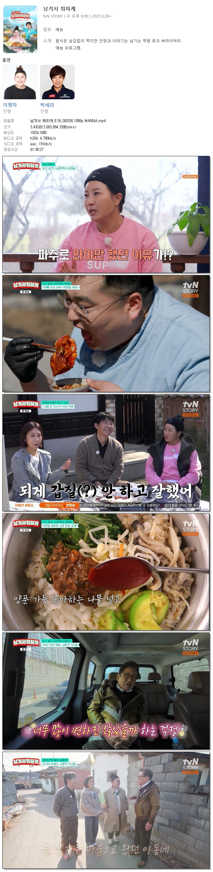 남겨서 뭐하게.E36.260330.1080p.WANNA