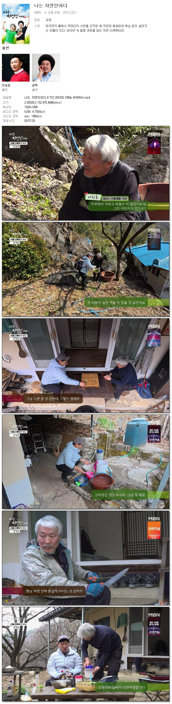 나는 자연인이다.E702.260330.1080p.WANNA