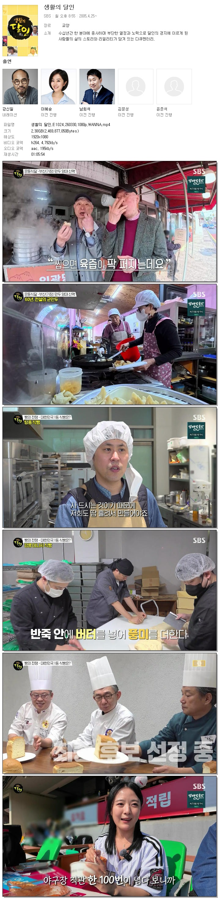 생활의 달인.E1024.260330.1080p.WANNA