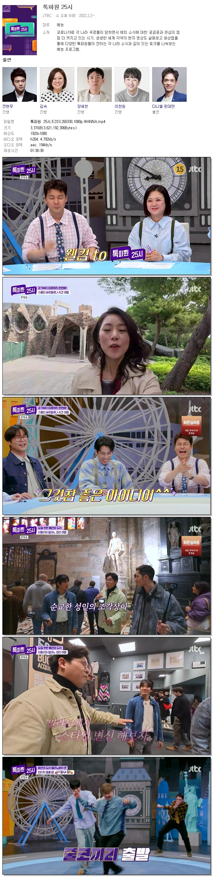 톡파원 25시.E203.260330.1080p.WANNA