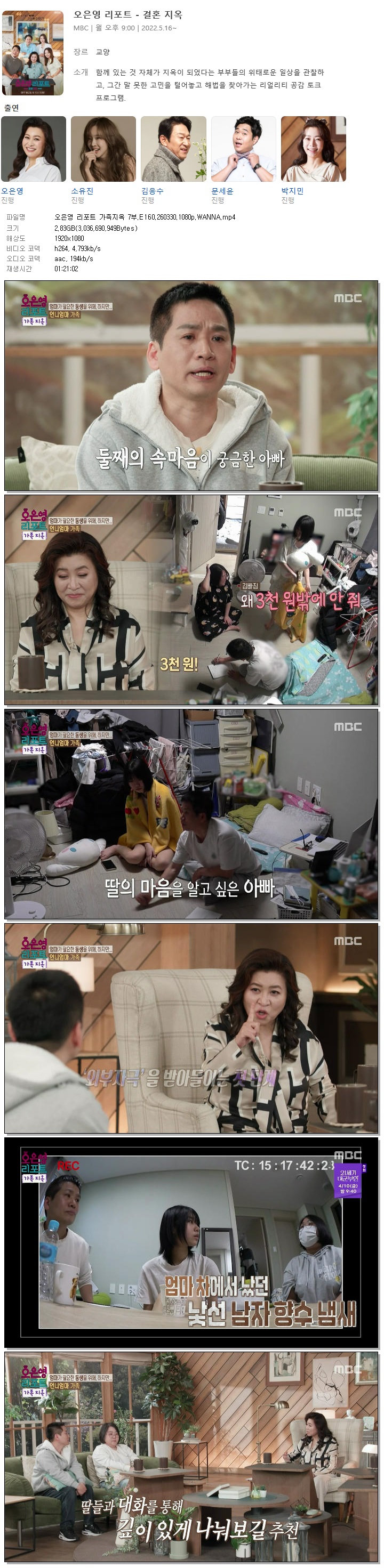오은영 리포트 가족지옥 7부.E160.260330.1080p.WANNA