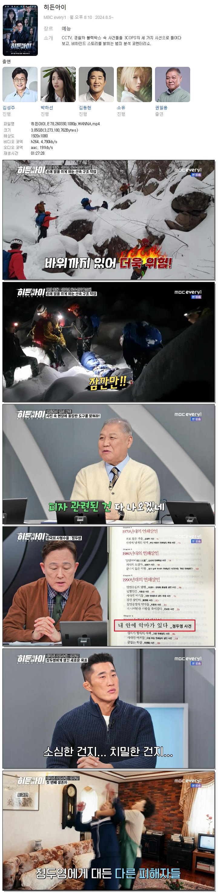 히든아이.E78.260330.1080p.WANNA
