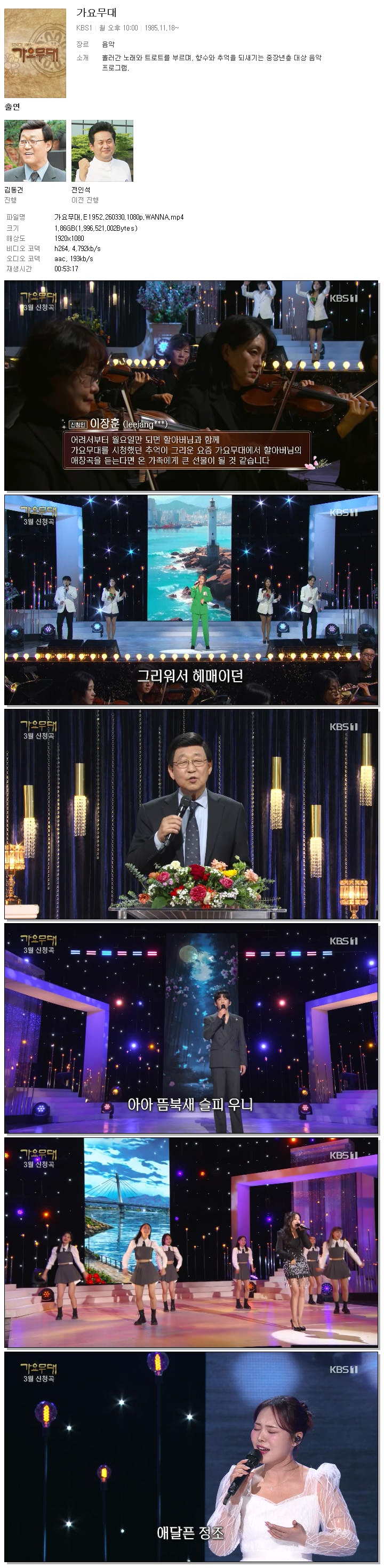 가요무대.E1952.260330.1080p.WANNA