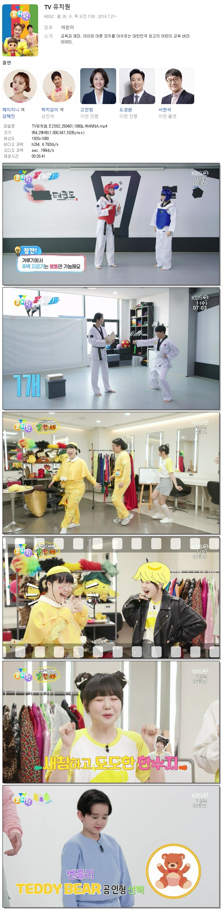 TV유치원.E2082.260401.1080p.WANNA