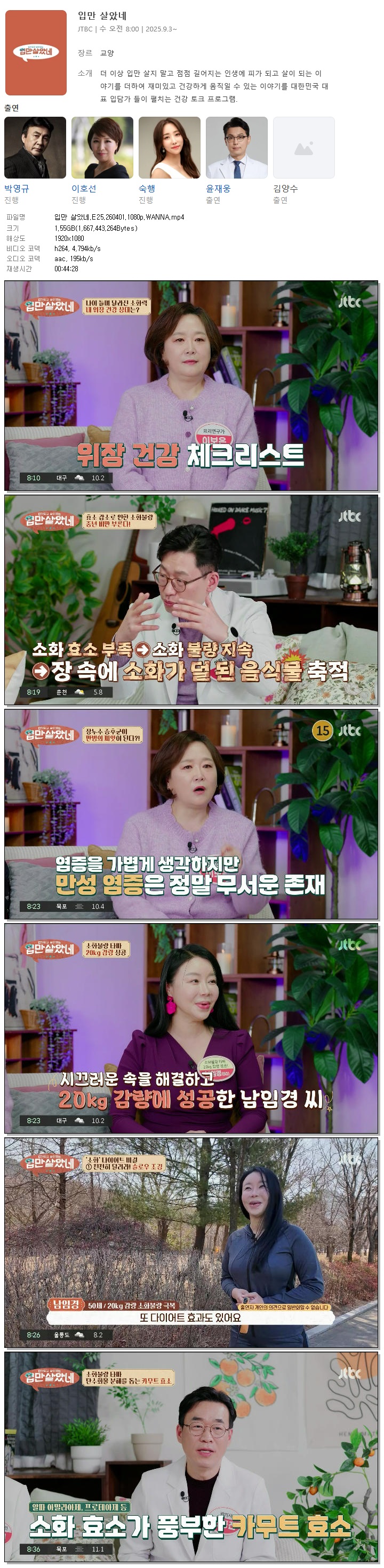 입만 살았네.E25.260401.1080p.WANNA