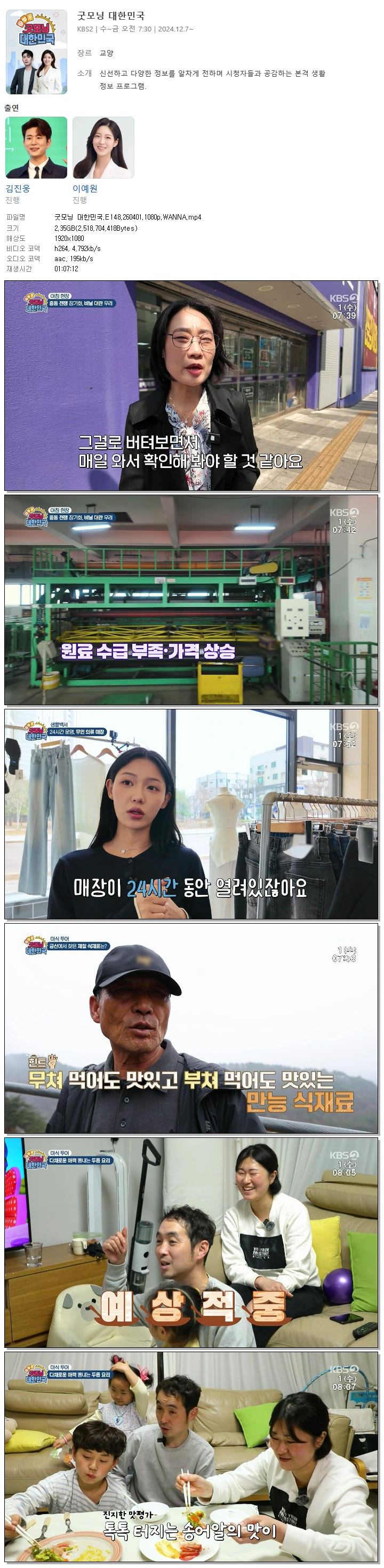 굿모닝 대한민국.E148.260401.1080p.WANNA