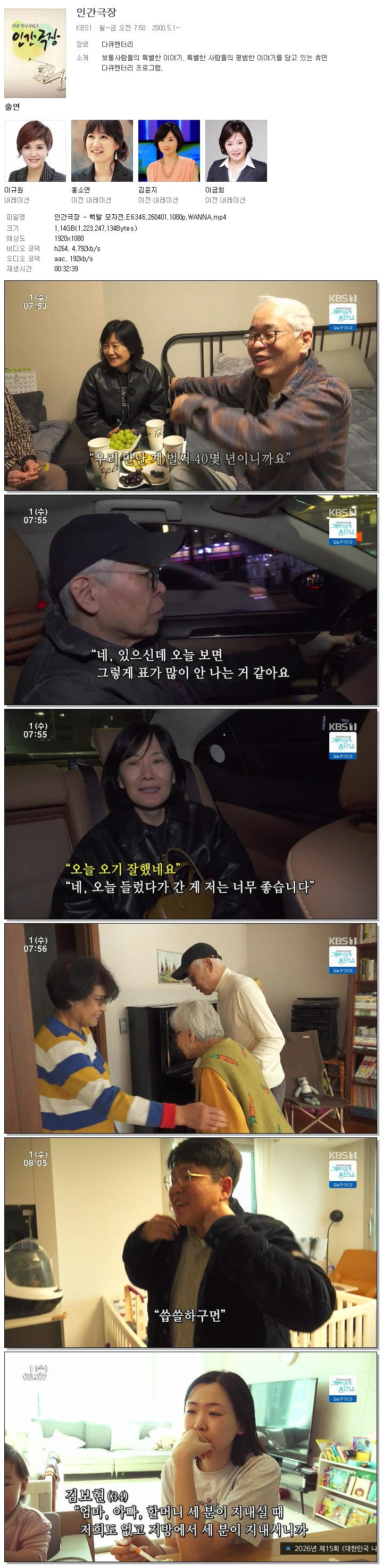 인간극장 - 백발 모자전.E6346.260401.1080p.WANNA