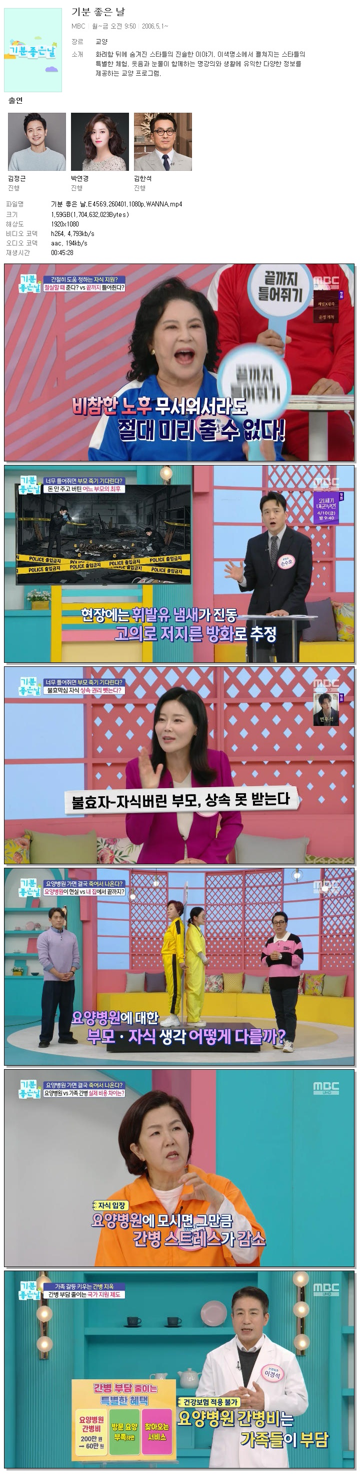 기분 좋은 날.E4569.260401.1080p.WANNA