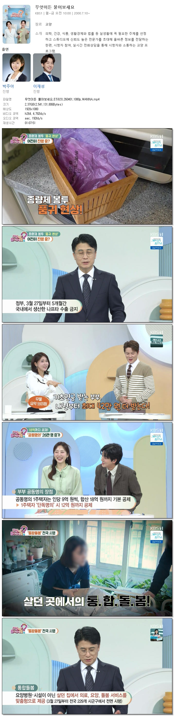 무엇이든 물어보세요.E5920.260401.1080p.WANNA