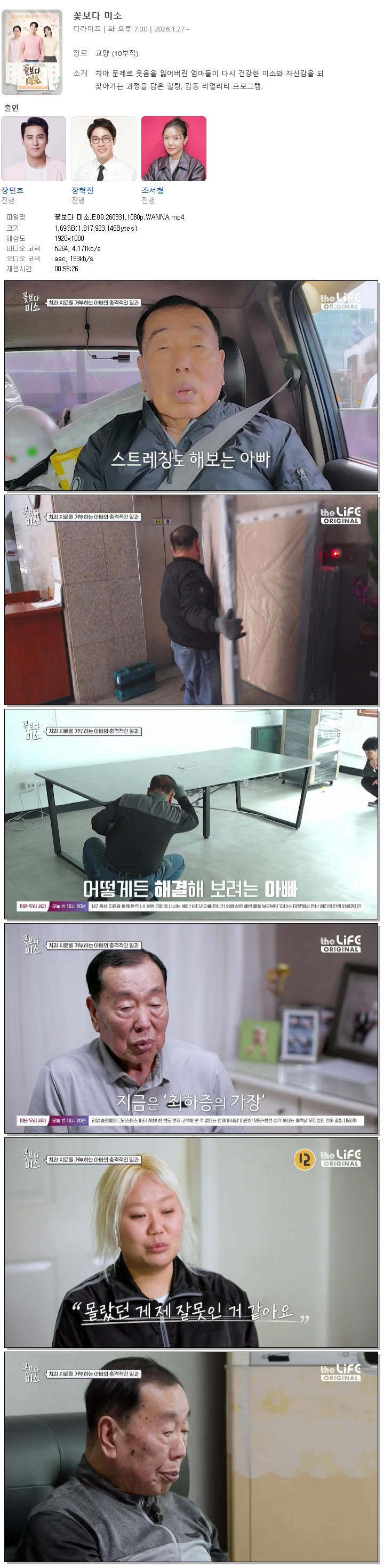 꽃보다 미소.E09.260331.1080p.WANNA