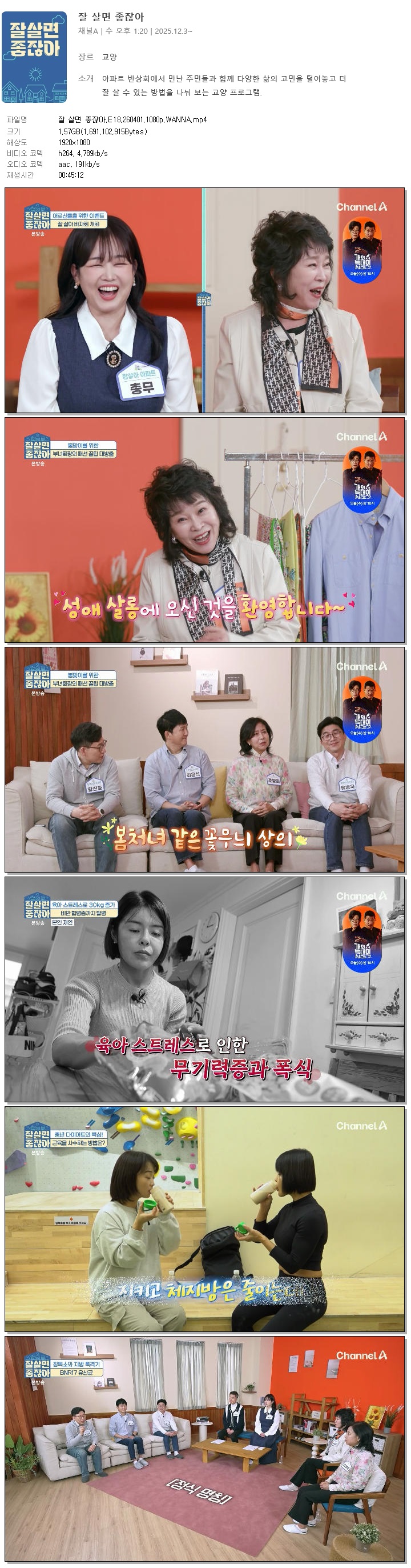 잘 살면 좋잖아.E18.260401.1080p.WANNA