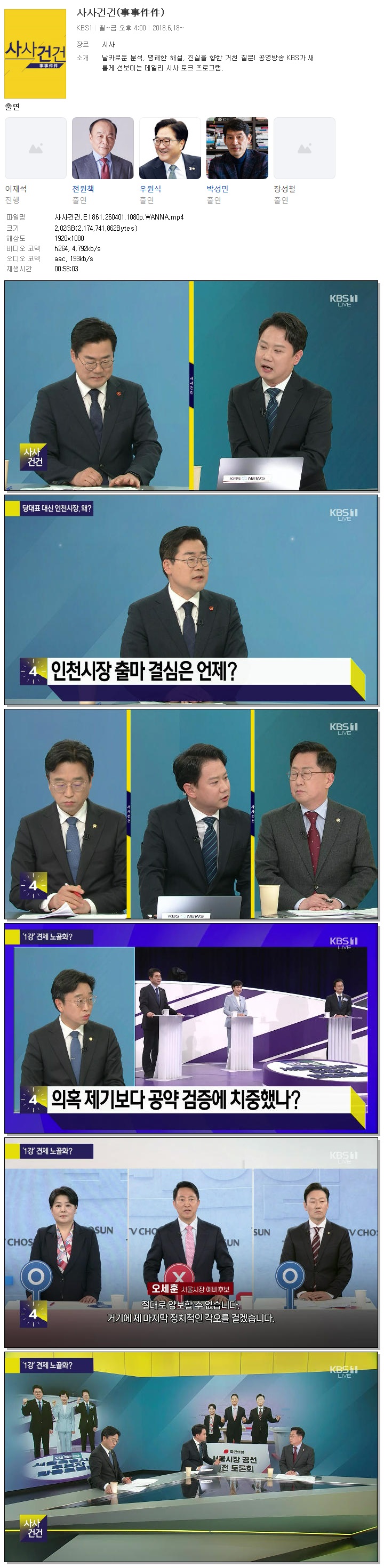 사사건건.E1861.260401.1080p.WANNA