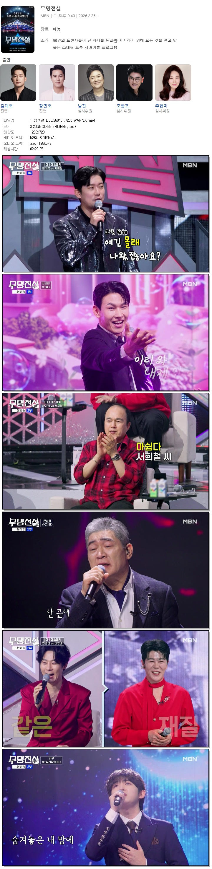 무명전설.E06.260401.720p.WANNA