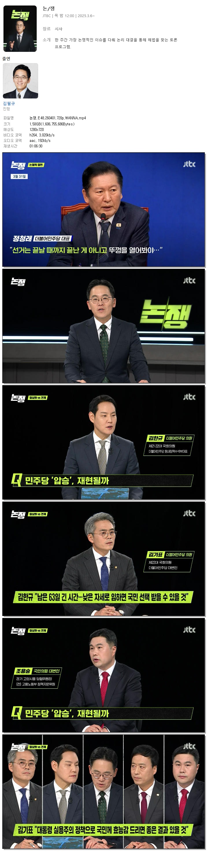 논쟁.E48.260401.720p.WANNA