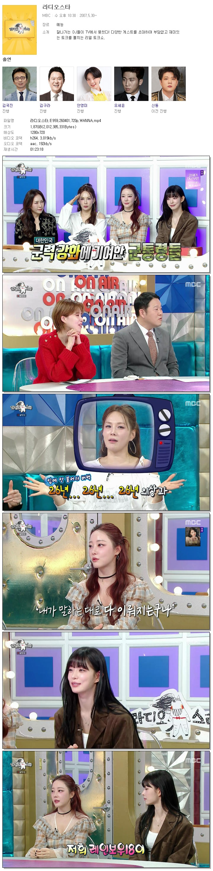 라디오스타.E959.260401.720p.WANNA