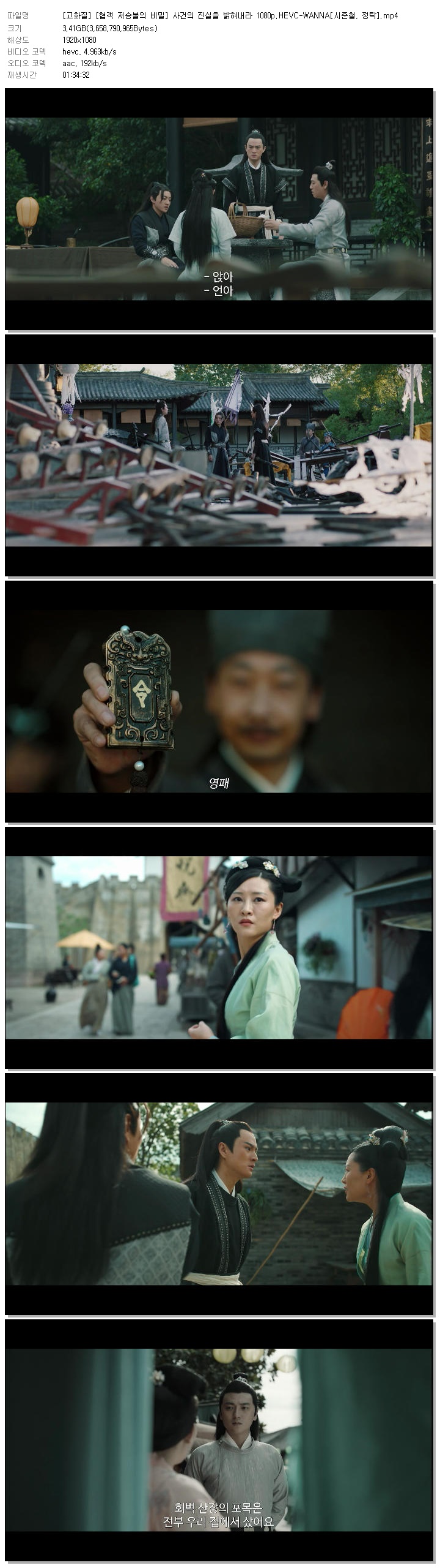 [고화질] [협객 저승불의 비밀] 사건의 진실을 밝혀내라 1080p.HEVC-WANNA[시준철, 정탁]