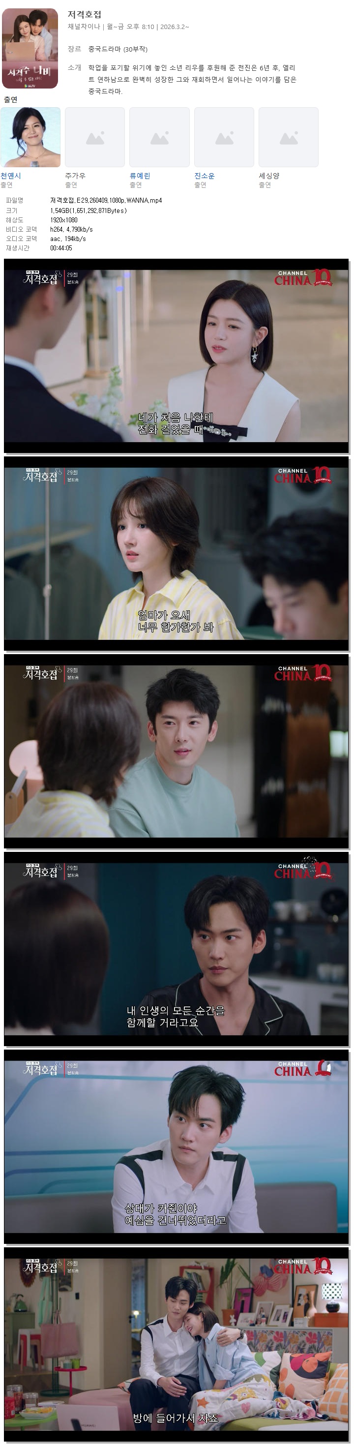 저격호접.E29.260409.1080p.WANNA