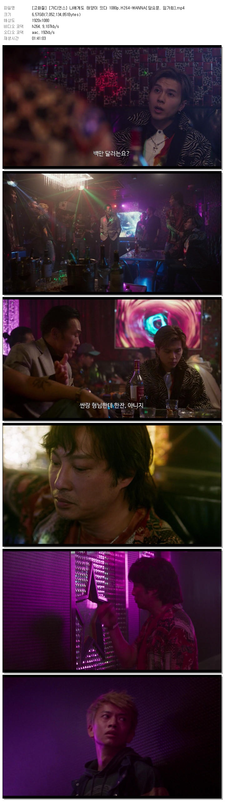 [고화질] [가디언스] 나에게도 태양이 있다 1080p.H264-WANNA[담요문, 임가희]