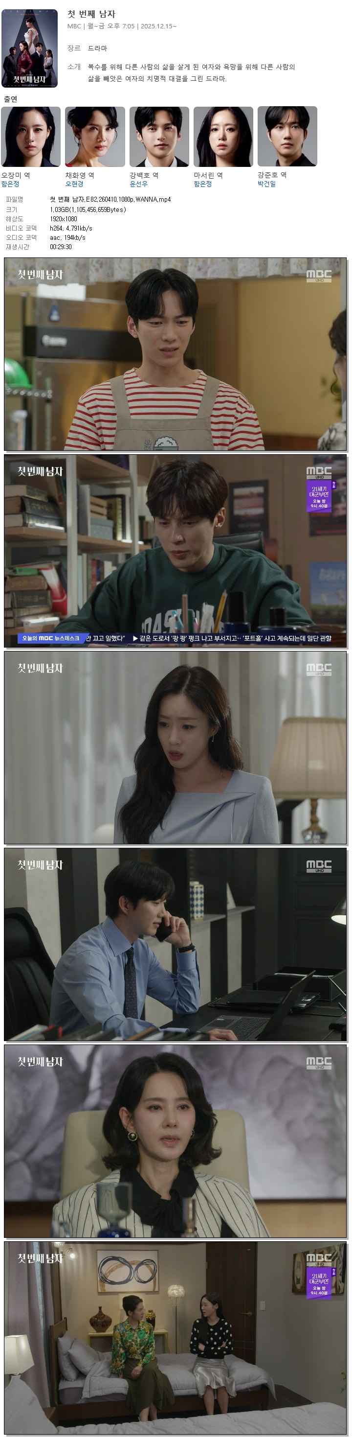 첫 번째 남자.E82.260410.1080p.WANNA