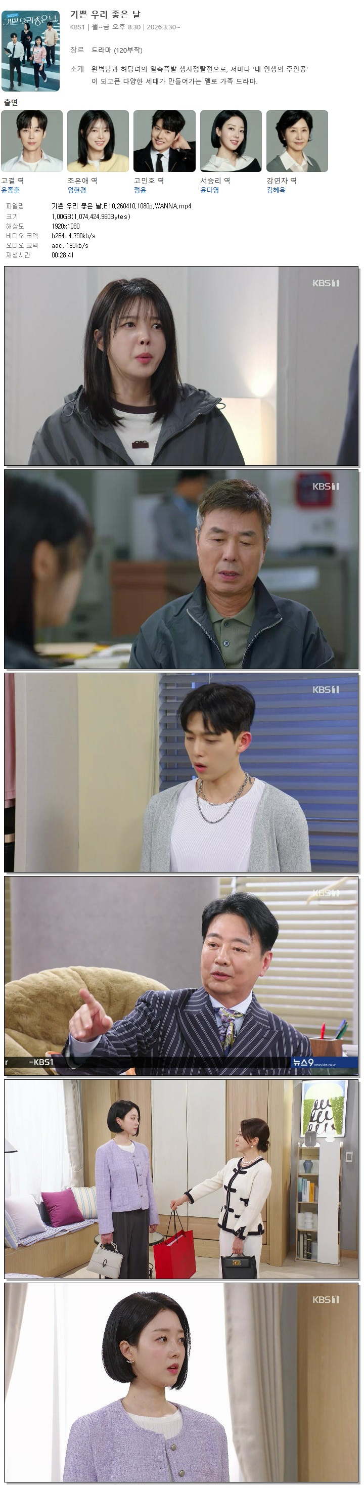 기쁜 우리 좋은 날.E10.260410.1080p.WANNA